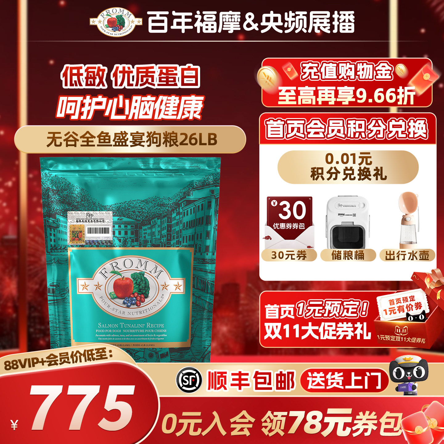 【官方旗舰店】福摩FROMM无谷美毛护肤全鱼蔬果成幼犬狗粮11.8KG