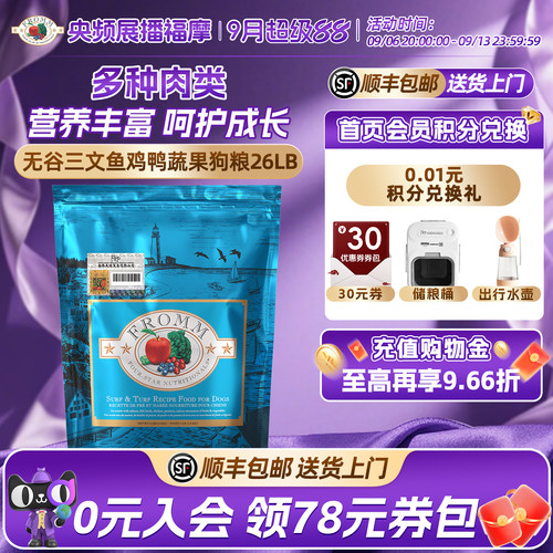 fromm全犬粮三文鱼福摩营养均衡