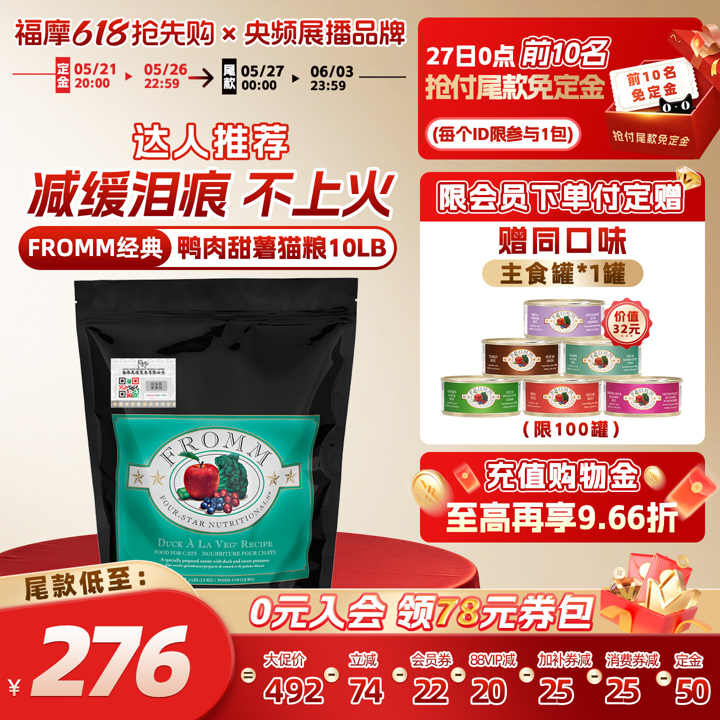 【付定好价 享加赠】福摩经典鸭肉甜薯蔬果祛火泪痕成幼猫粮10LB
