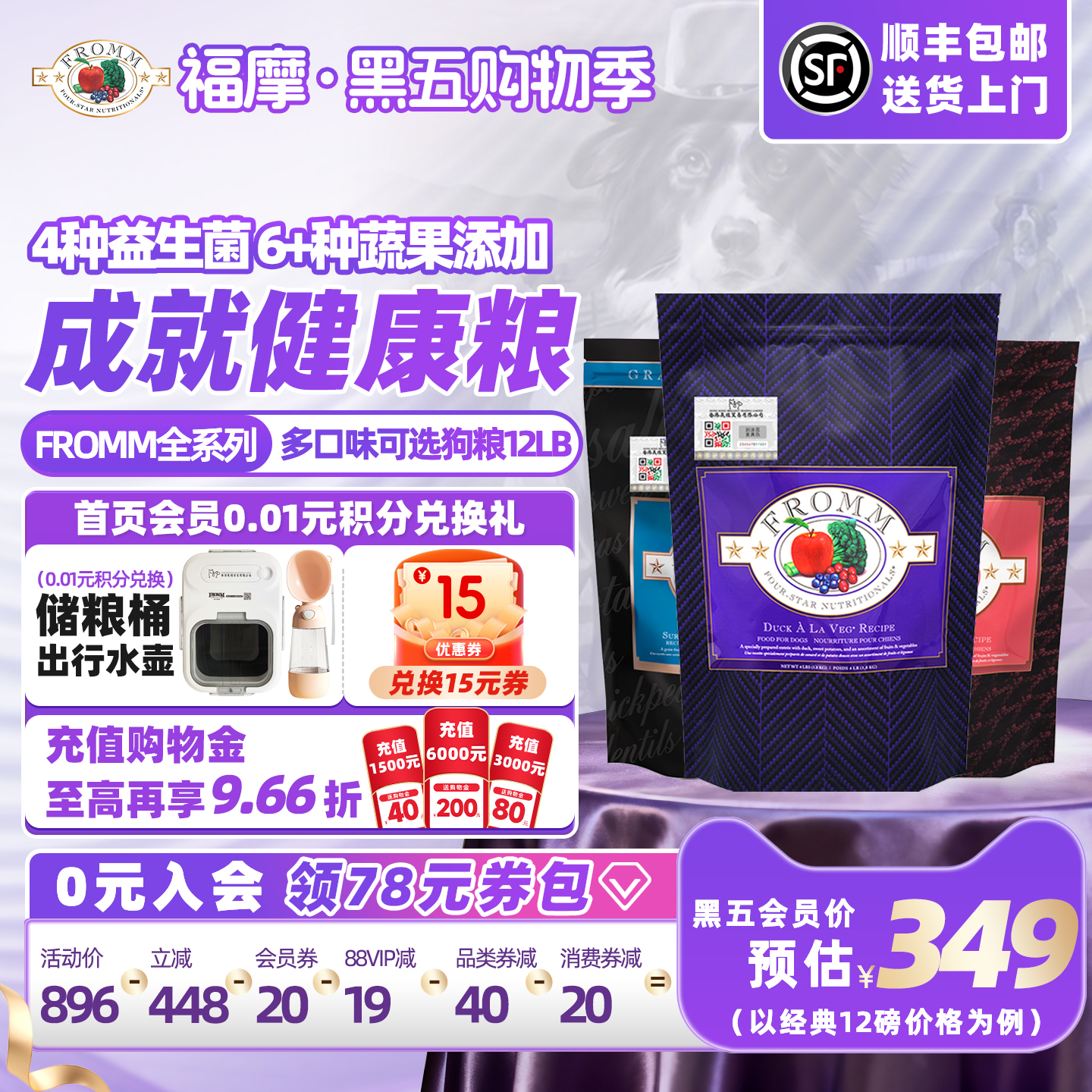 百年品牌福摩全犬期狗粮软便克星