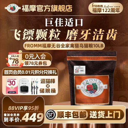 fromm全猫粮福摩官方旗舰店