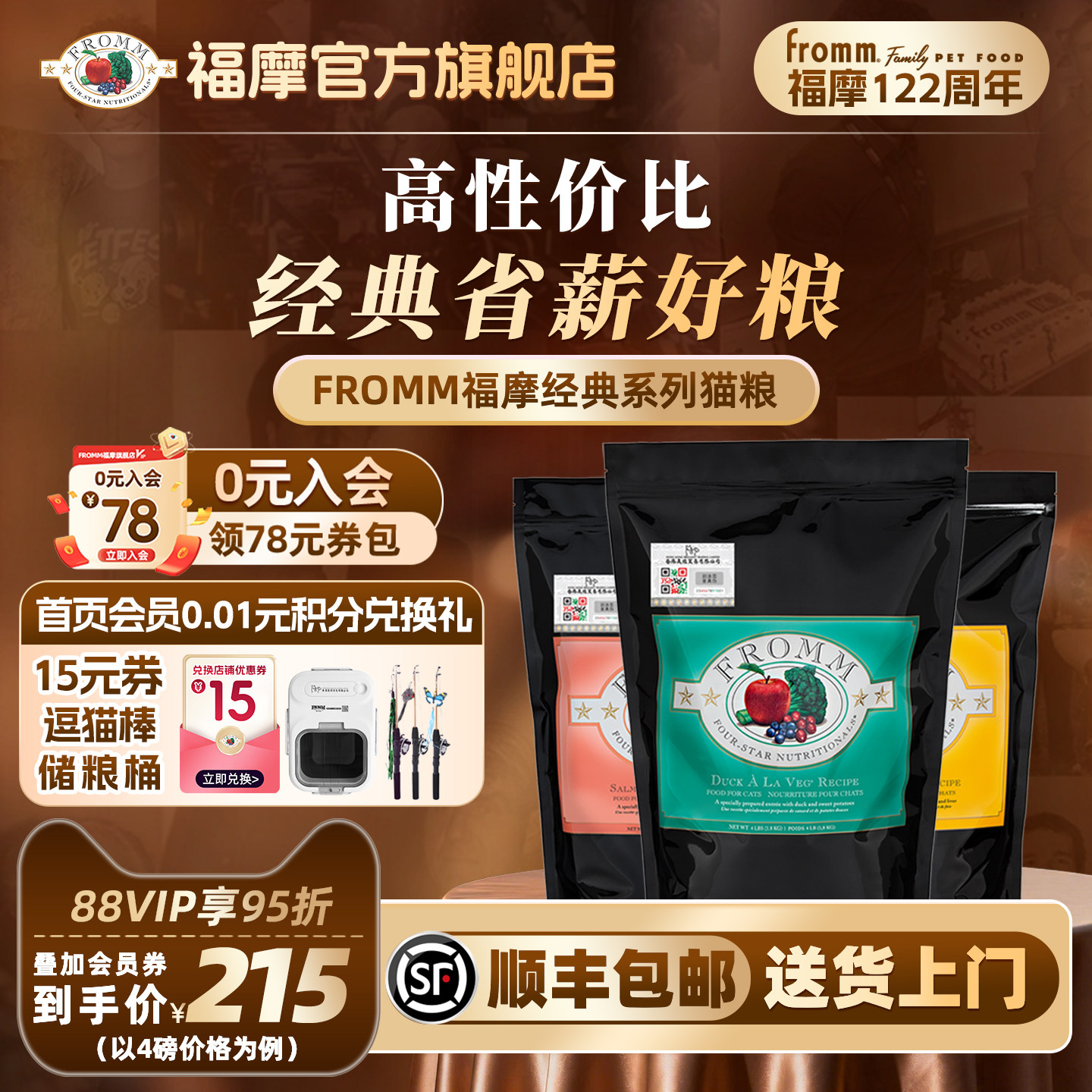【官旗店】福摩FROMM经典系列鸭肉甜薯鸡肉蔬果三文鱼成猫幼猫粮