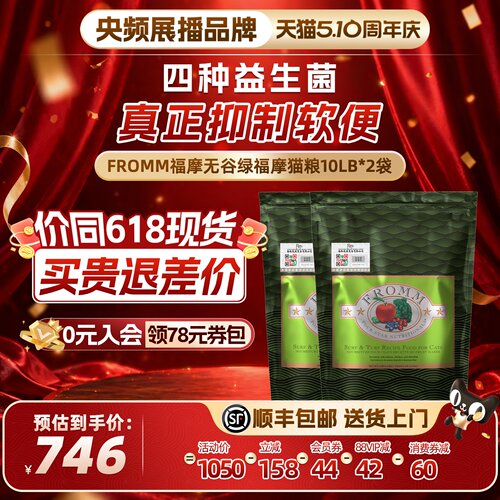 【官方旗舰店】绿福摩三文鱼鸡鸭肉蔬果护肠胃不软便克星猫粮20磅