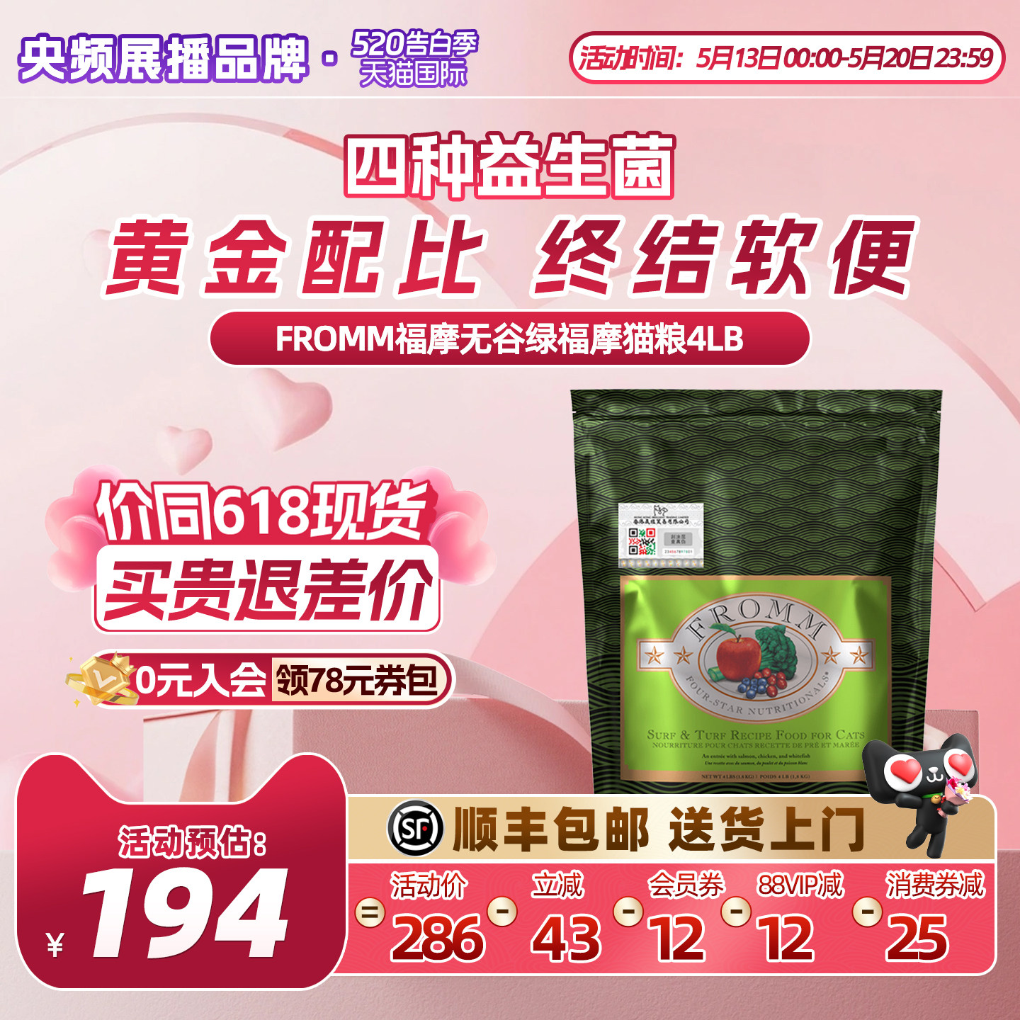 【官旗舰店】Fromm绿福摩无谷三文鱼鸡鸭肉蔬果护肠胃成幼猫粮4LB