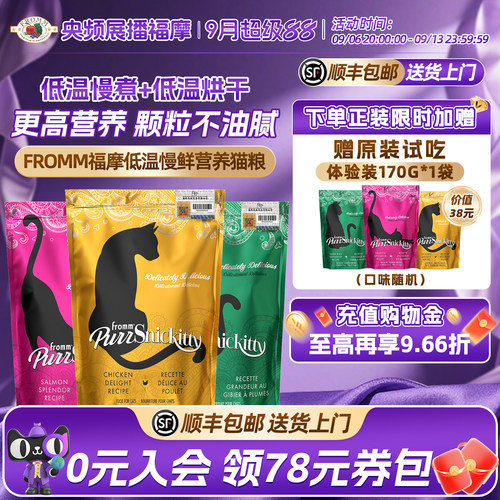 美国福摩低温慢鲜高营养成幼猫粮