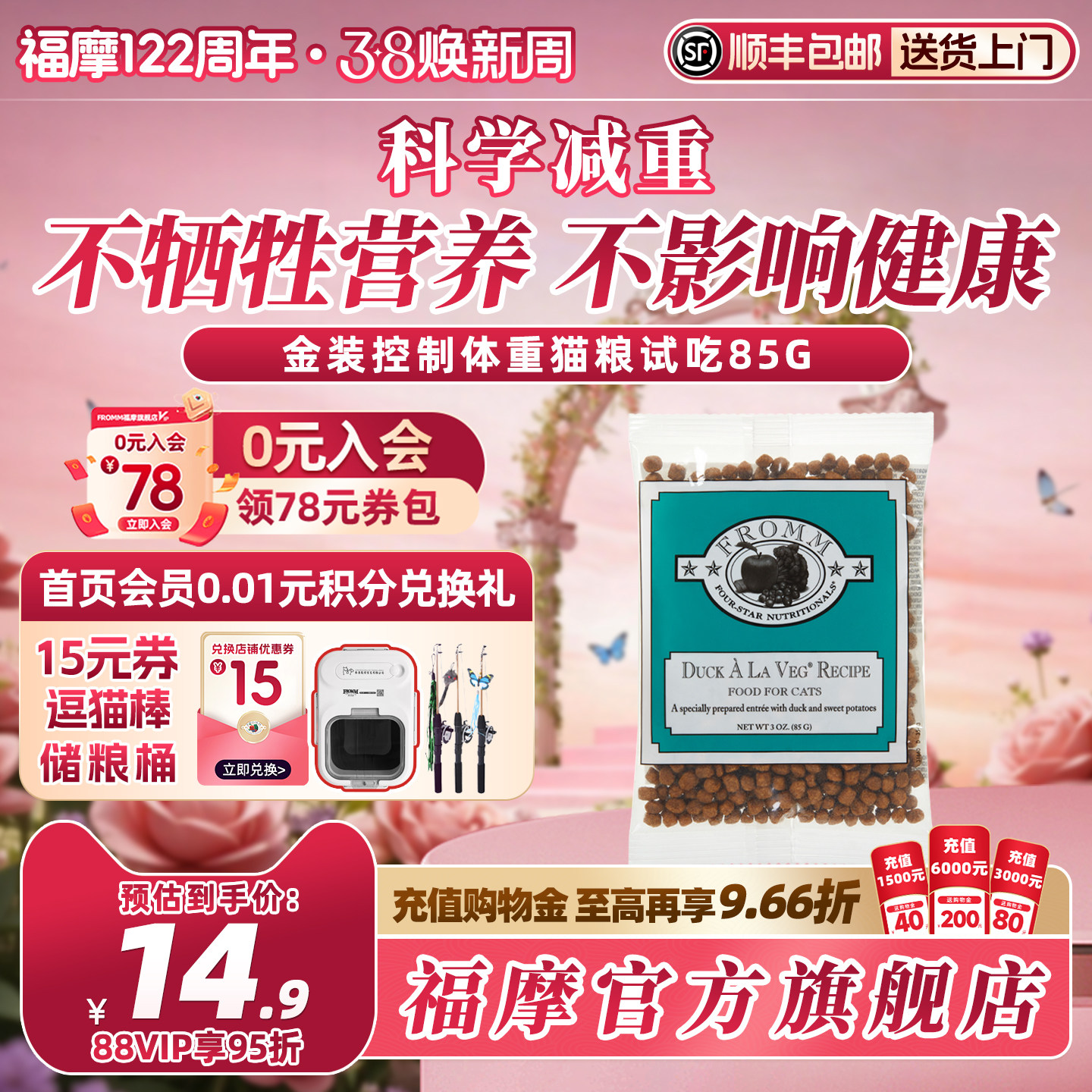 【官方旗舰店】Fromm福摩金装系列鸡肉配方减肥专用猫粮试吃85g