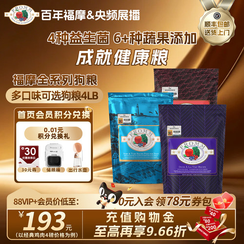 百年品牌福摩全犬期狗粮软便克星