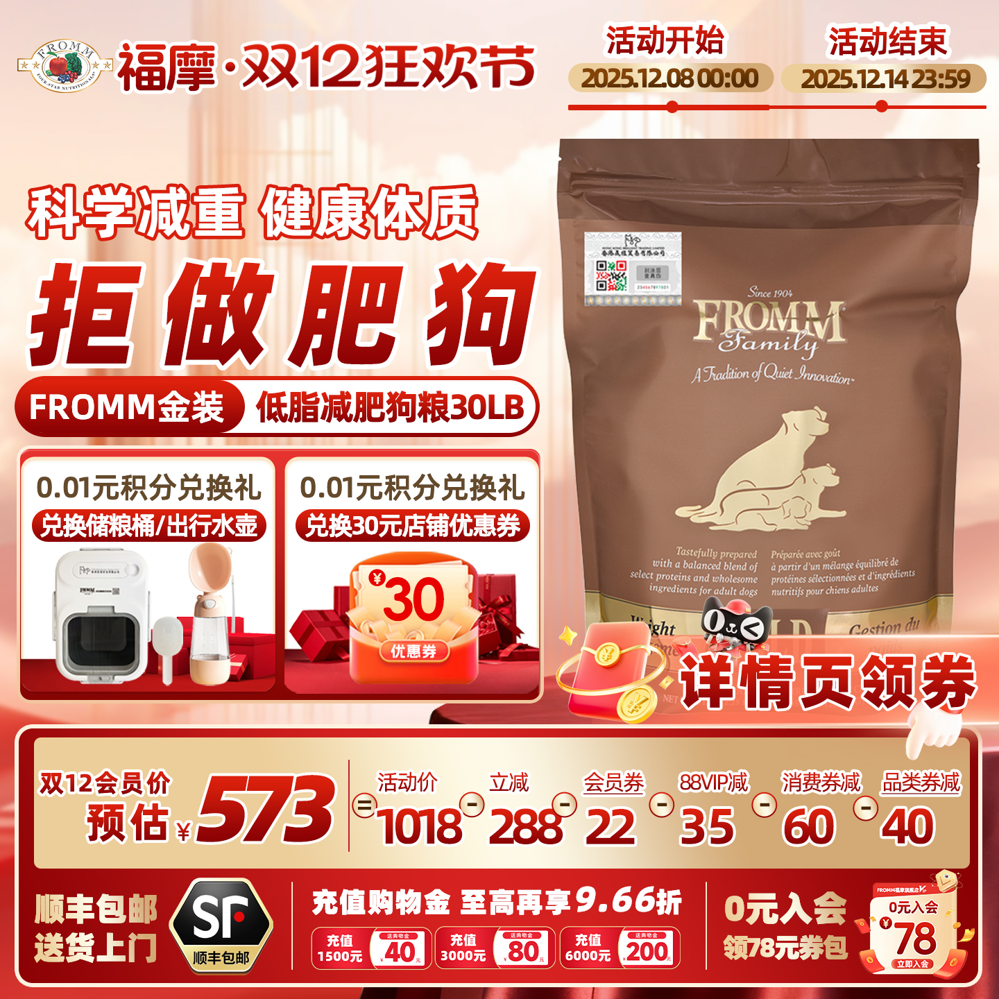 【官旗舰店】Fromm福摩金装低脂肪减肥控制体重火鸡成犬狗粮30磅