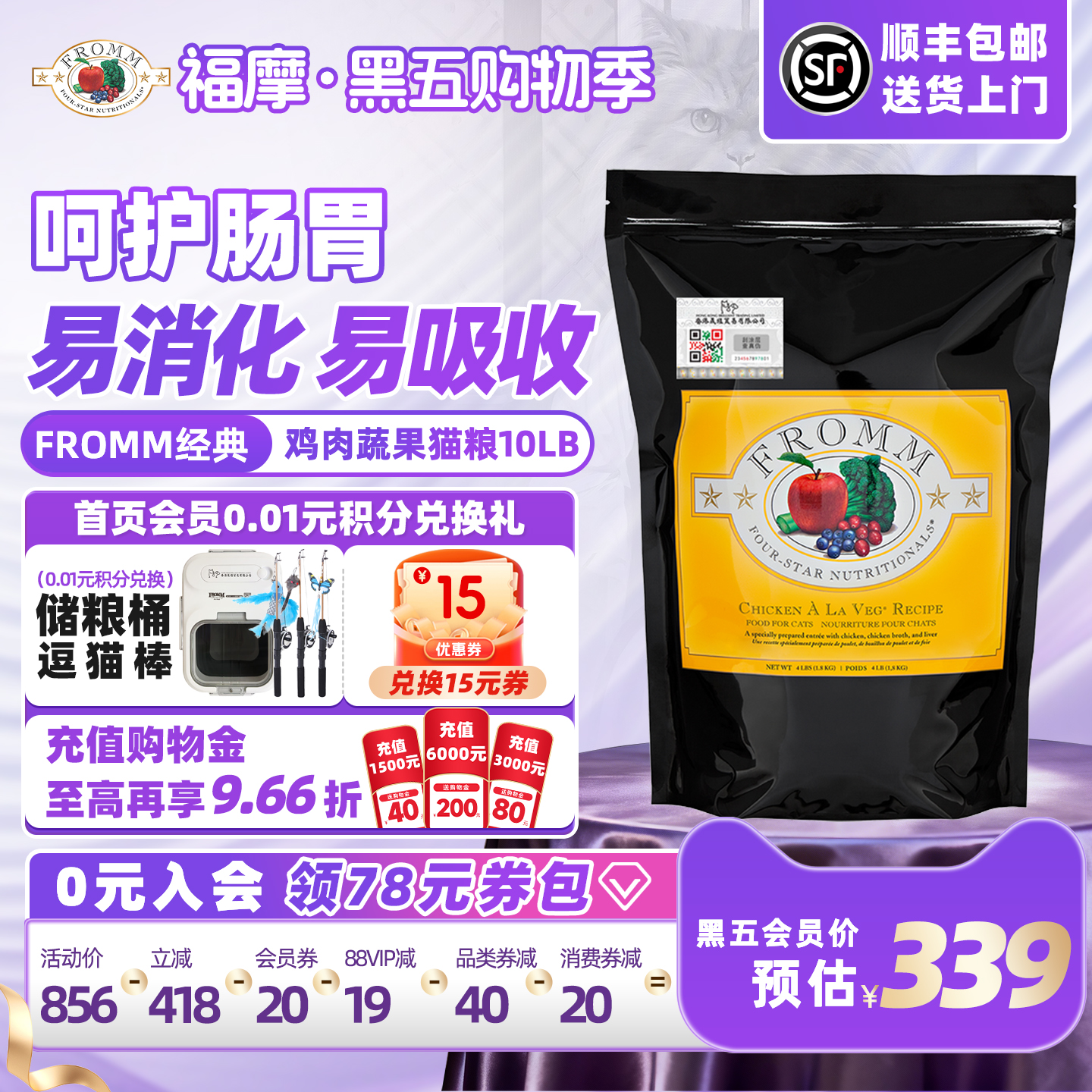 fromm全猫粮福摩易消化吸收