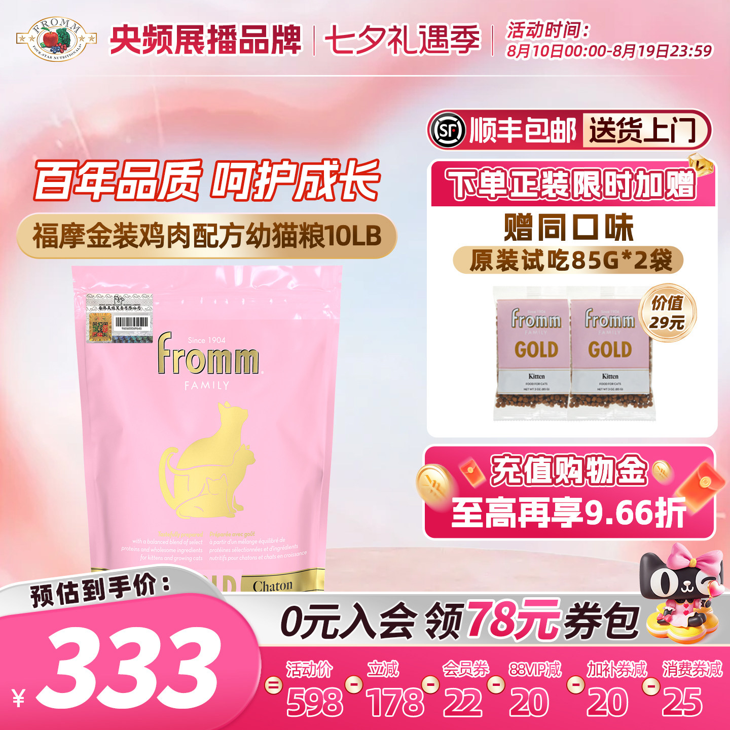 【官旗店】福摩FROMM金装系列科研鸡肉配方小猫幼猫粮奶糕4.5KG