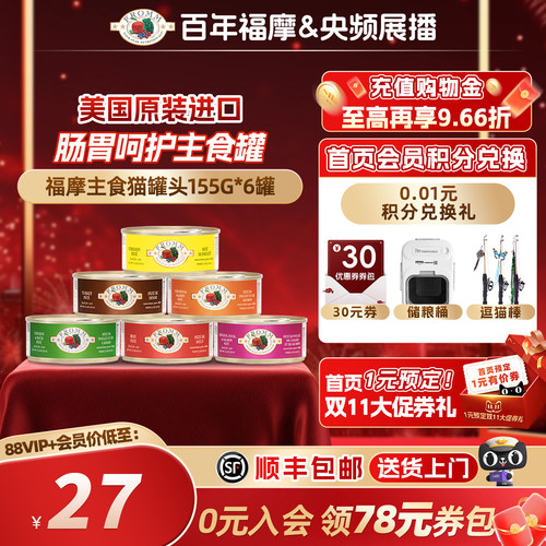 fromm/福摩主食猫罐头抑制软便