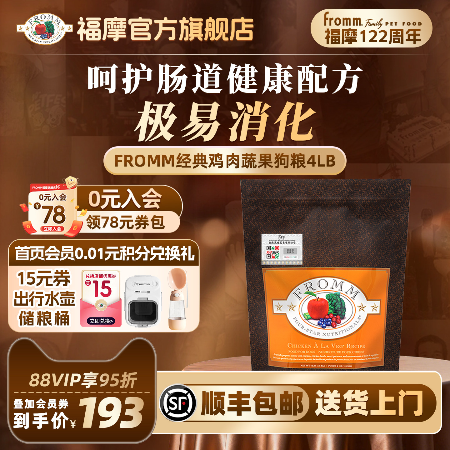 【官旗店】福摩FROMM经典鸡肉鱼肉蔬果助力成长成犬幼犬狗粮1.8KG