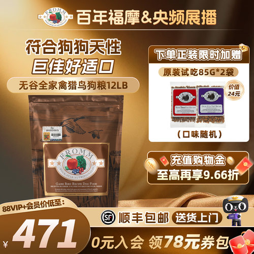 fromm全犬期全犬粮福摩巨佳适口