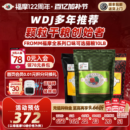 【官方旗舰店】Fromm绿福摩无谷三文鱼鸭兔猎鸟牛肉蔬果猫粮10LB - 封面