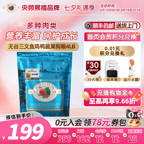 fromm全犬粮三文鱼福摩营养均衡