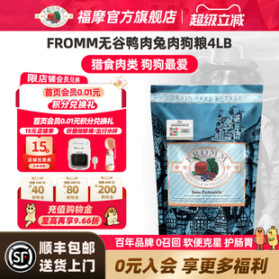 官方旗舰店 福摩FROMM无谷滋补鸭肉兔肉蔬果成幼犬狗粮1.8KG