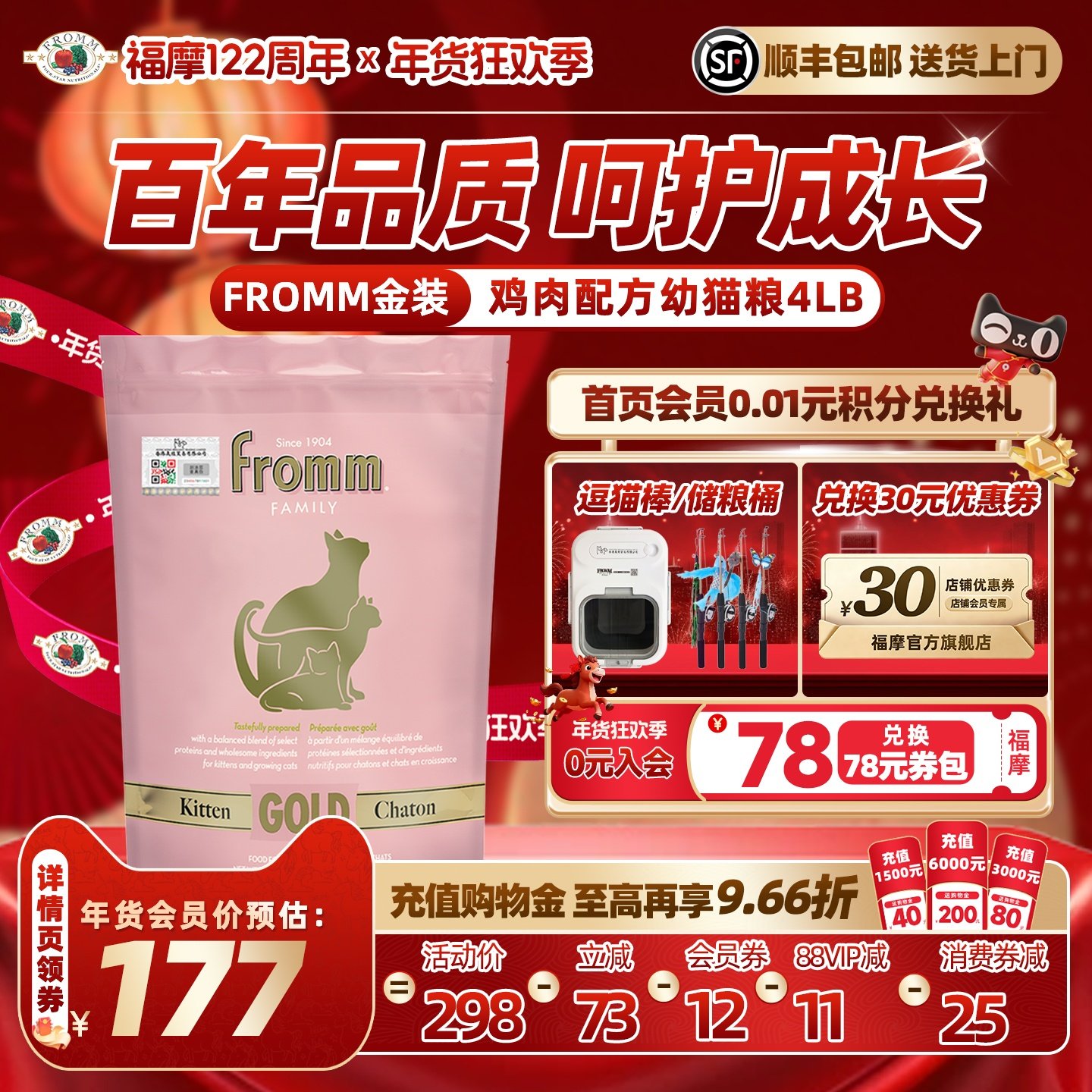 【官方旗舰店】福摩FROMM金装系列鸡肉配方小奶猫幼猫粮奶糕1.8KG,宠物/宠物食品及用品,猫全价膨化粮,淘宝优惠券,粉丝福利购,淘宝优惠卷