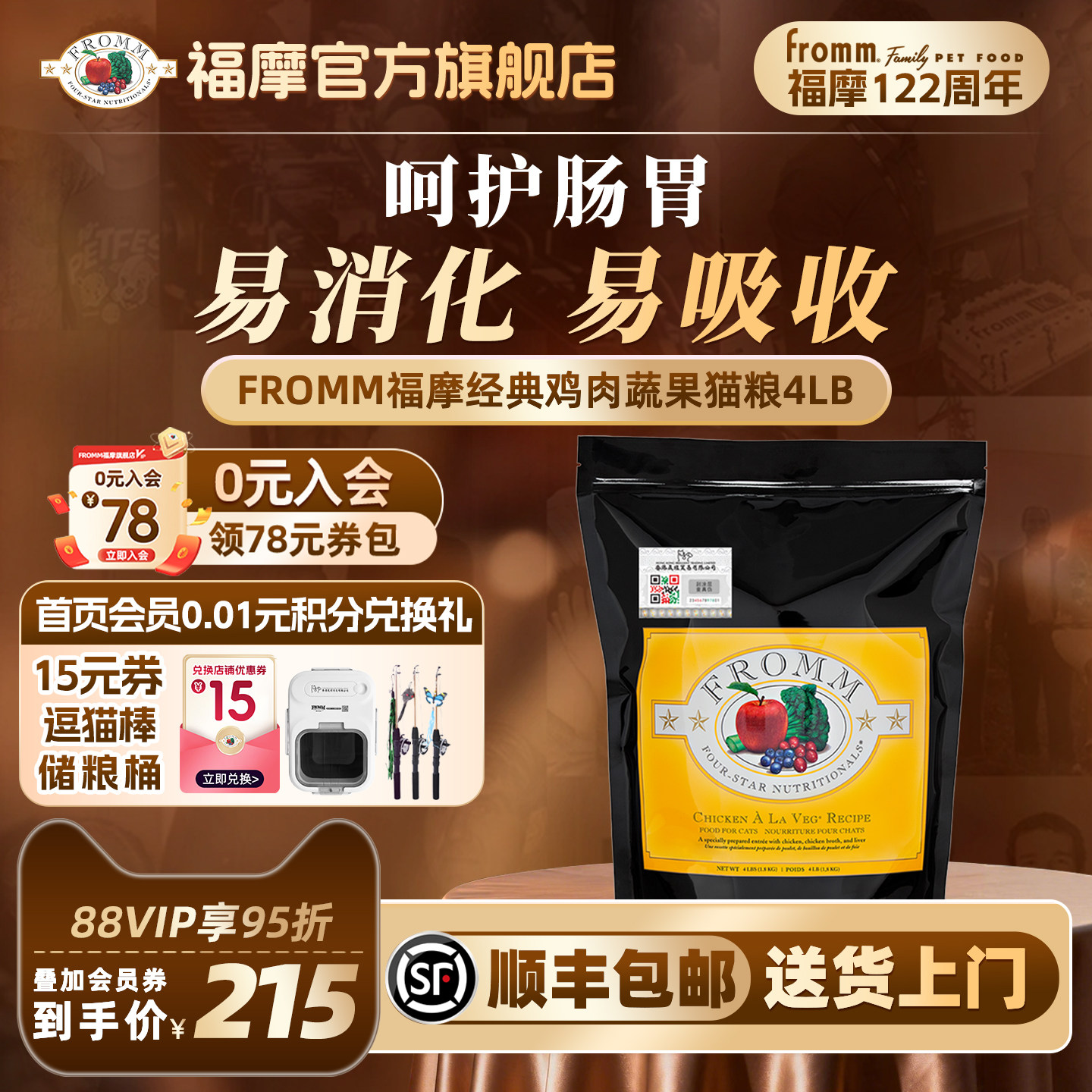 【官方旗舰店】福摩FROMM经典系列鸡肉蔬果易消化成幼猫粮1.8KG