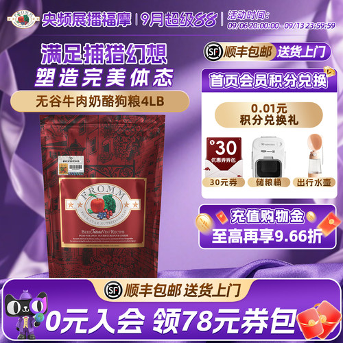 fromm全犬粮牛肉奶酪福摩长肉