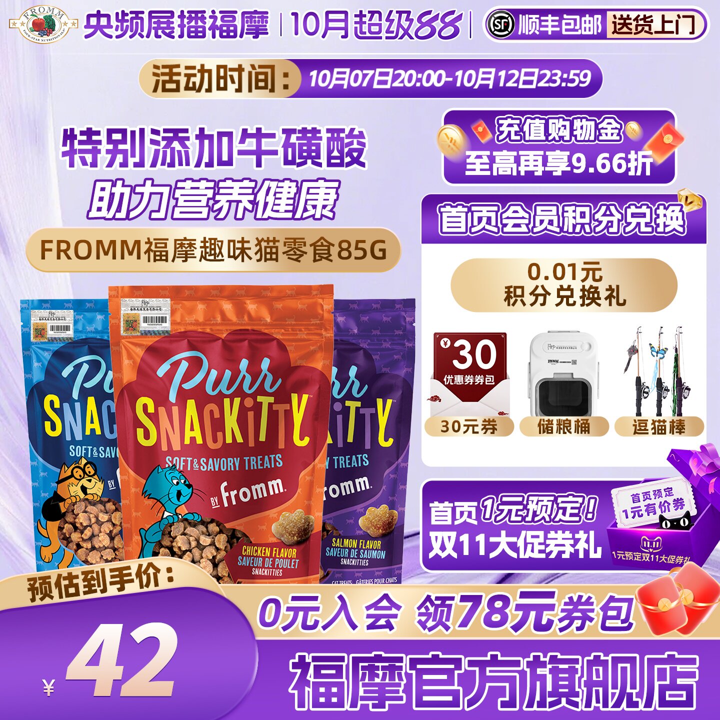 【官方旗舰店】福摩FROMM三文鱼鸡肉风味猫零食饼干奖励互动零食