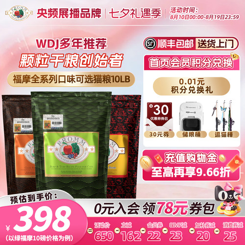 福摩全猫期软便克星猫粮