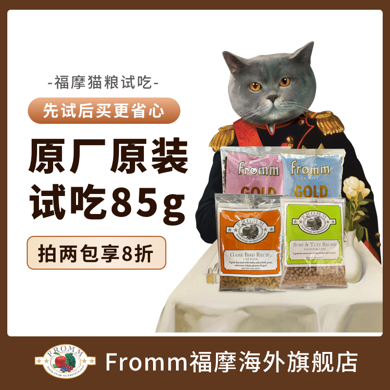 美国Fromm福摩成猫幼猫试吃猫粮