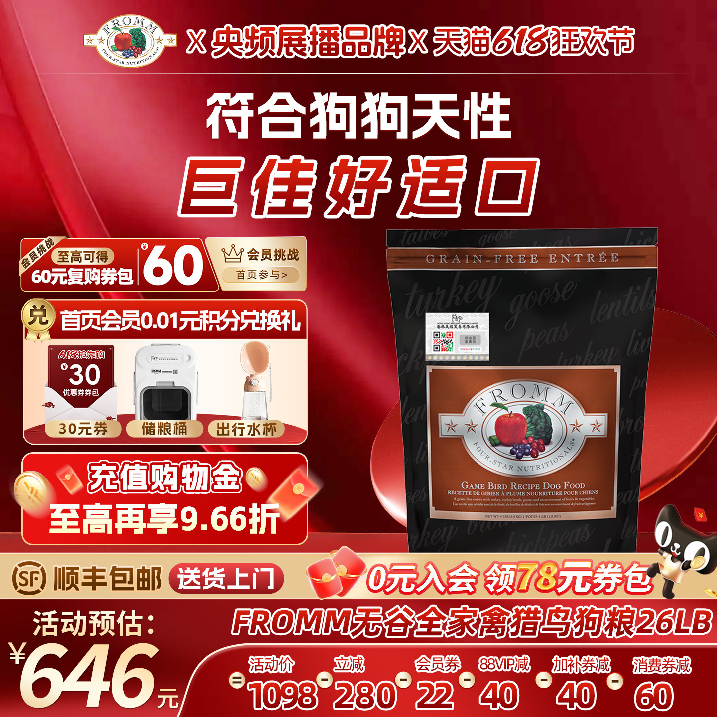 【官方旗舰店】福摩FROMM无谷全家禽猎鸟蔬果成犬幼犬狗粮11.8KG
