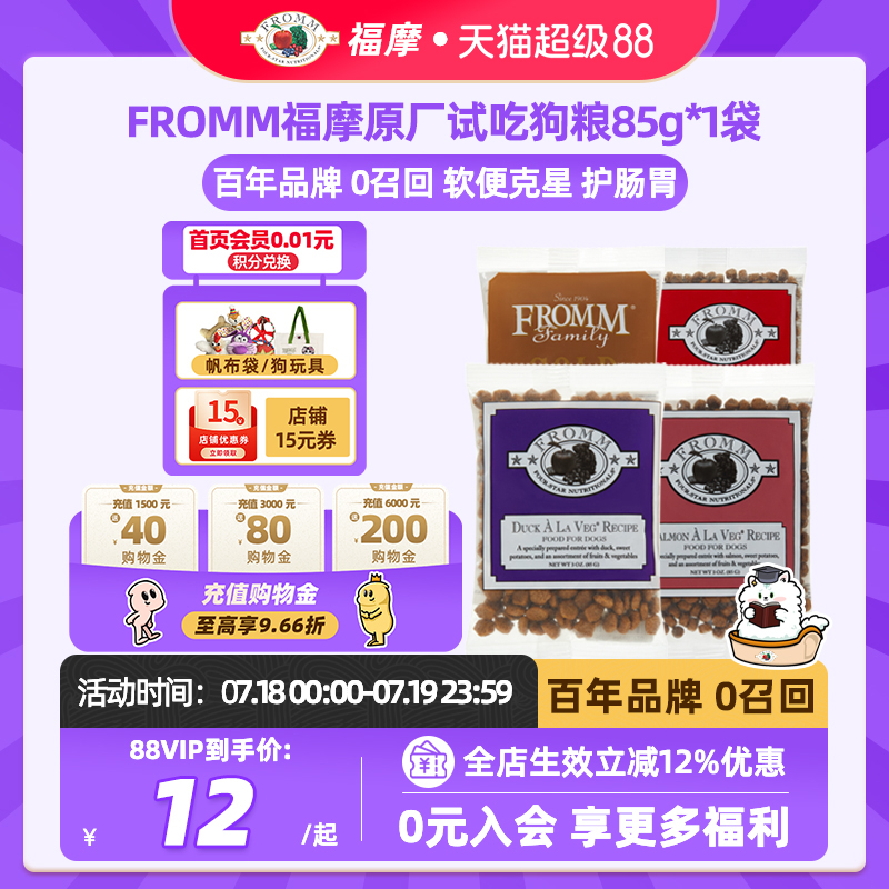 美国fromm全犬期健康营养狗粮