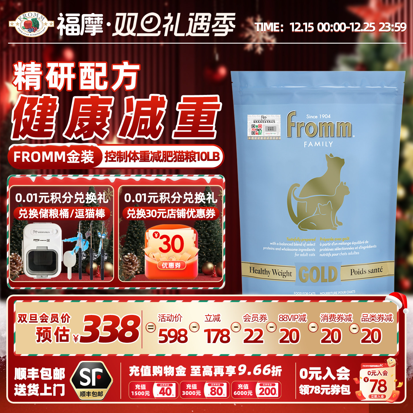 fromm猫粮福摩体重控制