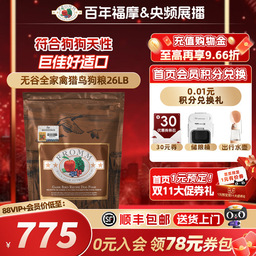 fromm全犬期全犬粮福摩巨佳适口