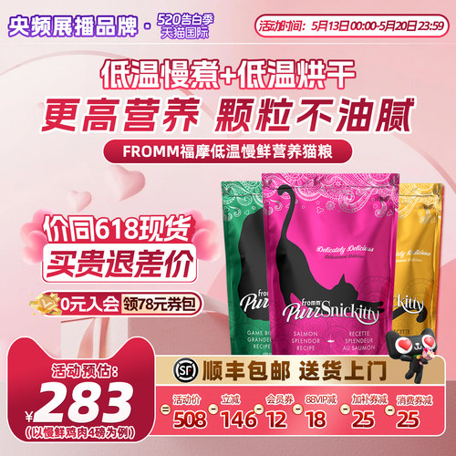 美国福摩低温慢鲜高营养成幼猫粮