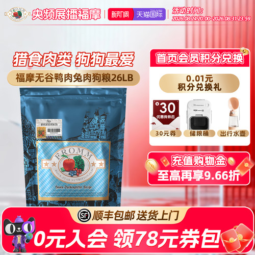 fromm全犬粮鸭肉福摩营养滋补