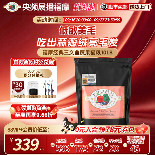 fromm全猫粮福摩美毛护肤