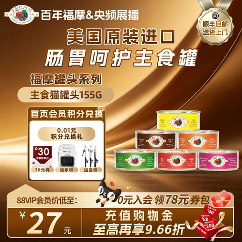 Fromm/福摩美国进口猫主食罐头