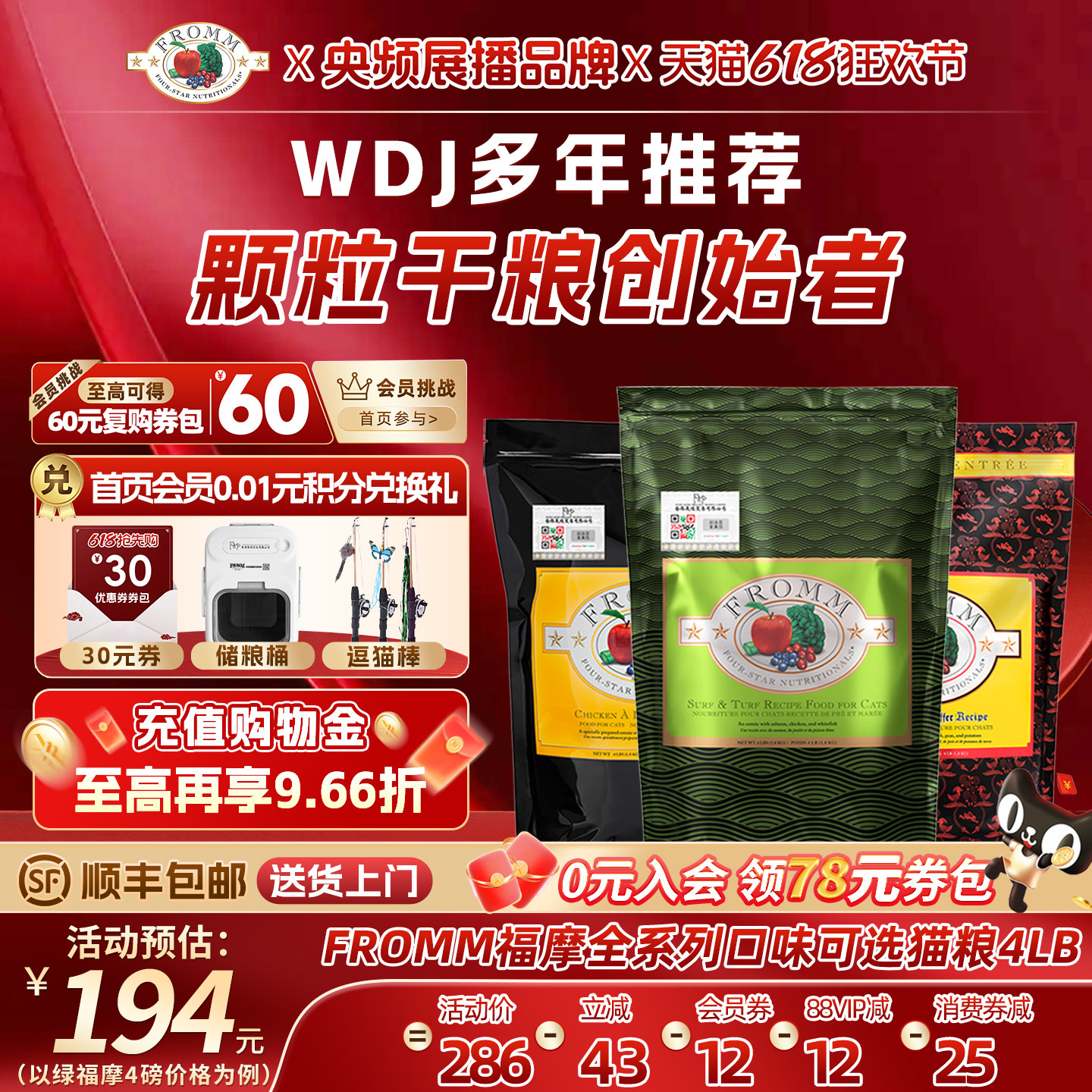 【618狂欢节】Fromm绿福摩无谷三文鱼鸭兔猎鸟鸡牛肉蔬果猫粮4LB