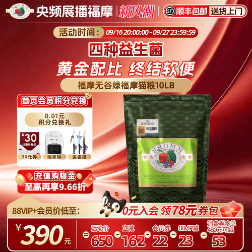 fromm全猫粮福摩软便克星