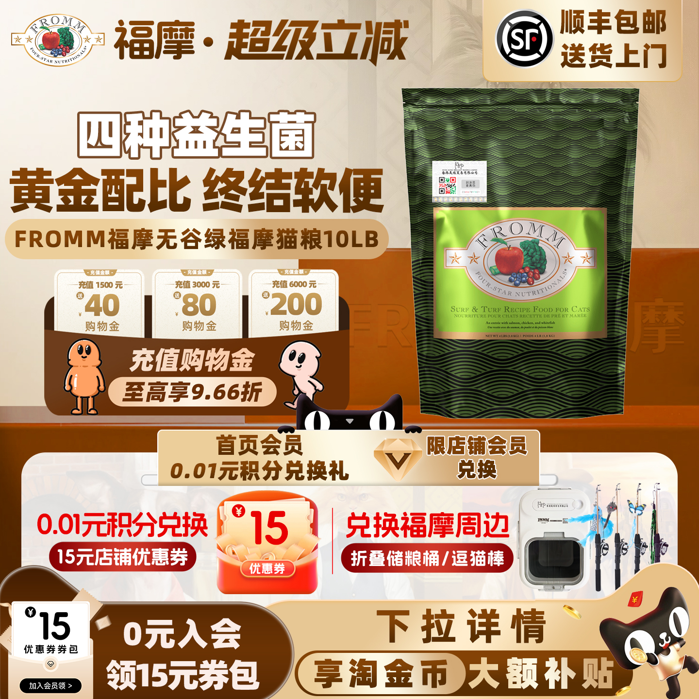 fromm全猫粮福摩软便克星