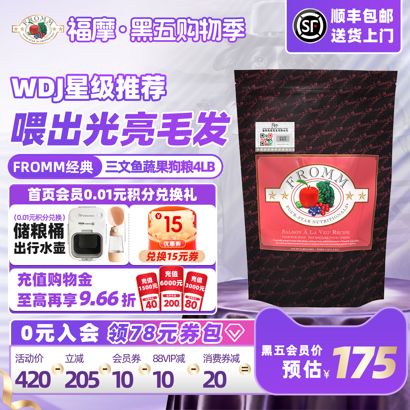 fromm全去期三文鱼福摩美毛护肤