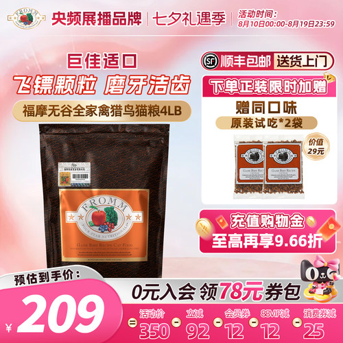 软便克星全猫粮Fromm/福摩旗舰店