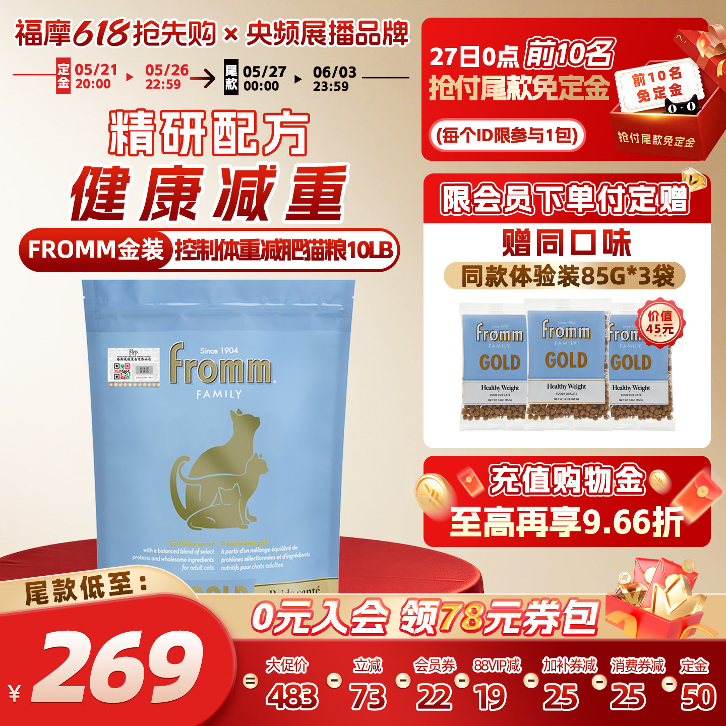 【付定好价 享加赠】福摩金装低脂体重控制瘦鸡肉减肥成猫粮10磅