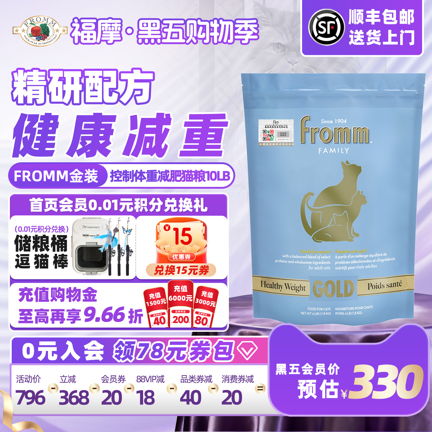 【官方旗舰店】Fromm福摩金装低脂体重控制瘦鸡肉减肥成猫粮10磅