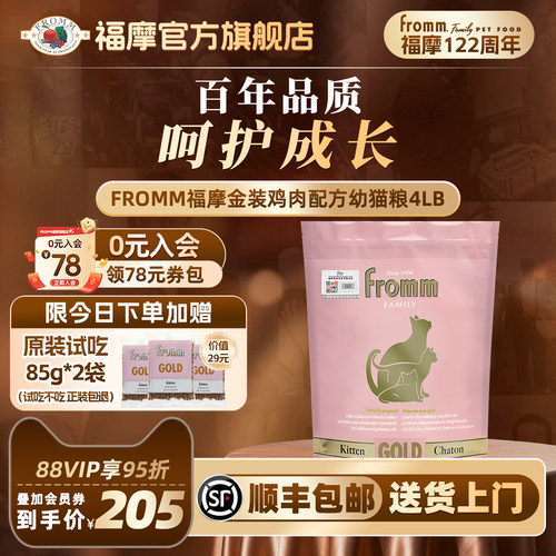 fromm幼猫金装福摩金装鸡肉猫粮