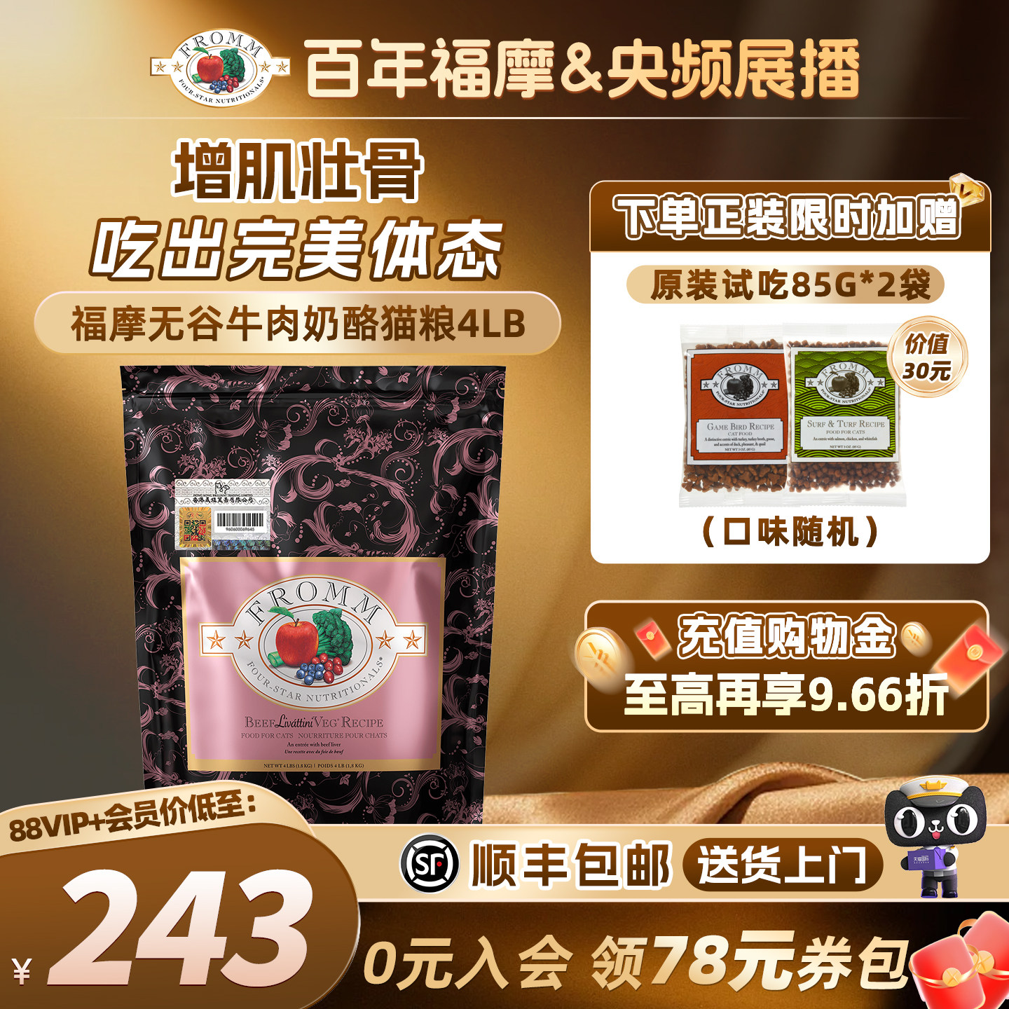 【增肌长肉首选】福摩FROMM无谷系列鲜牛肉奶酪蔬果成幼猫粮1.8KG