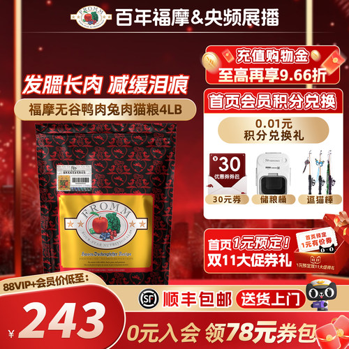 fromm全猫粮福摩长肉发腮