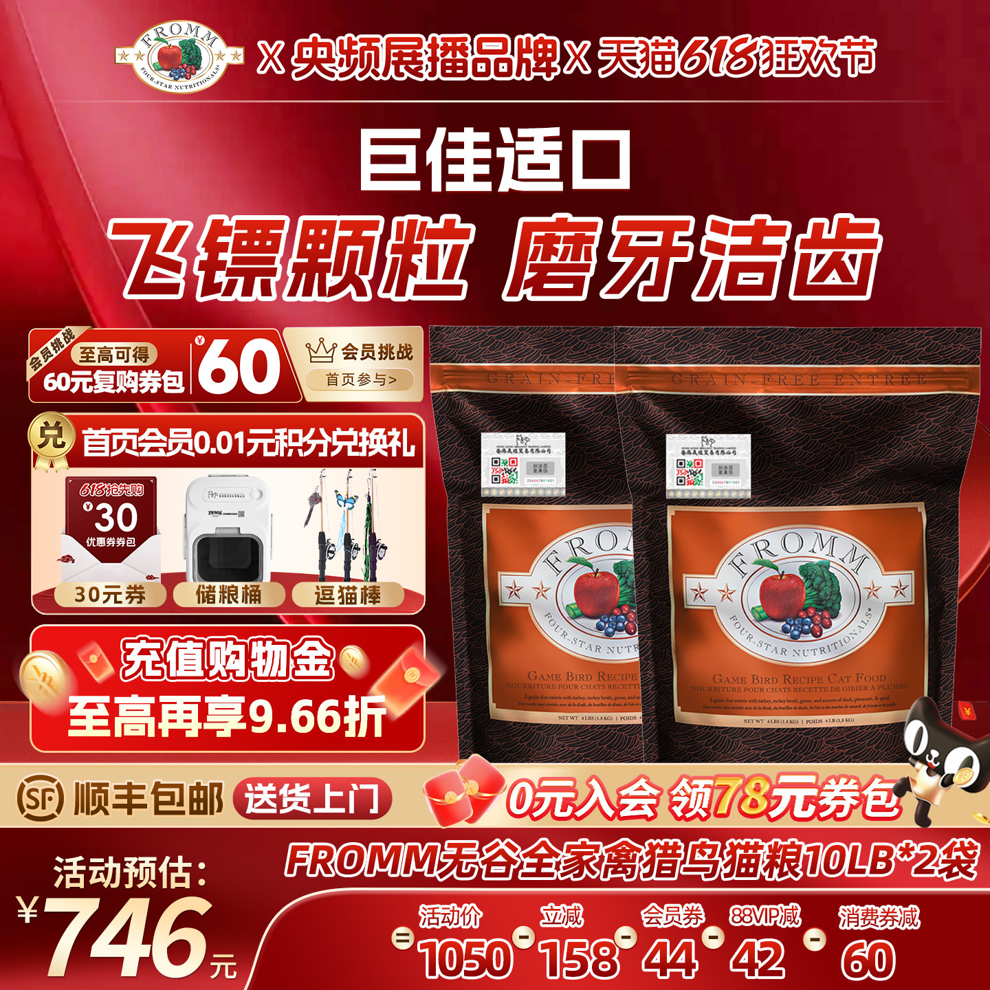 【618狂欢节】Fromm福摩全家禽猎鸟蔬果巨佳适口成幼猫粮10磅*2袋
