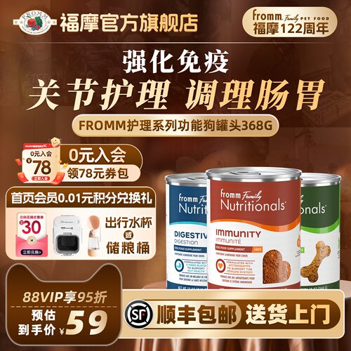 Fromm福摩护理系列狗罐头