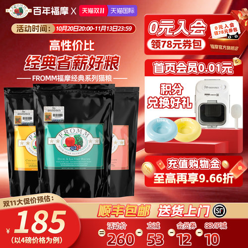 福摩全猫期软便克星猫粮