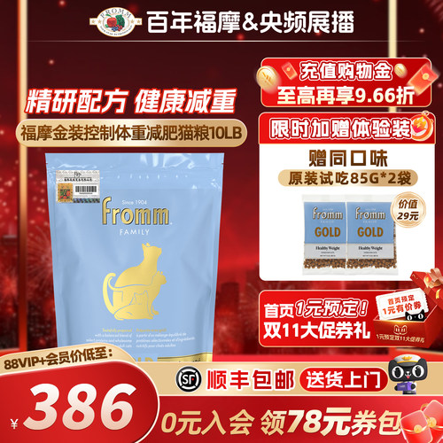 fromm猫粮福摩体重控制