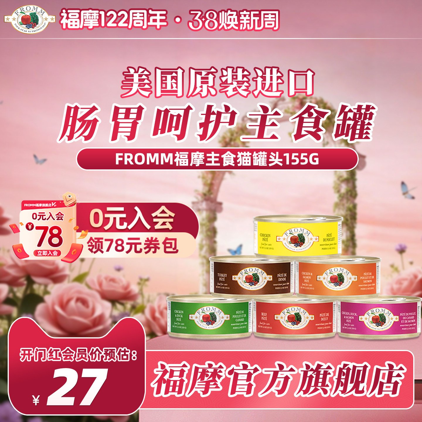 【官方旗舰店】Fromm福摩牛鹿三文鱼鸡鸭肉猫零食主食猫罐头155g