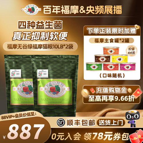 【官旗舰店】Fromm无谷绿福摩低敏三文鱼鸡鸭蔬果成幼猫粮主18斤